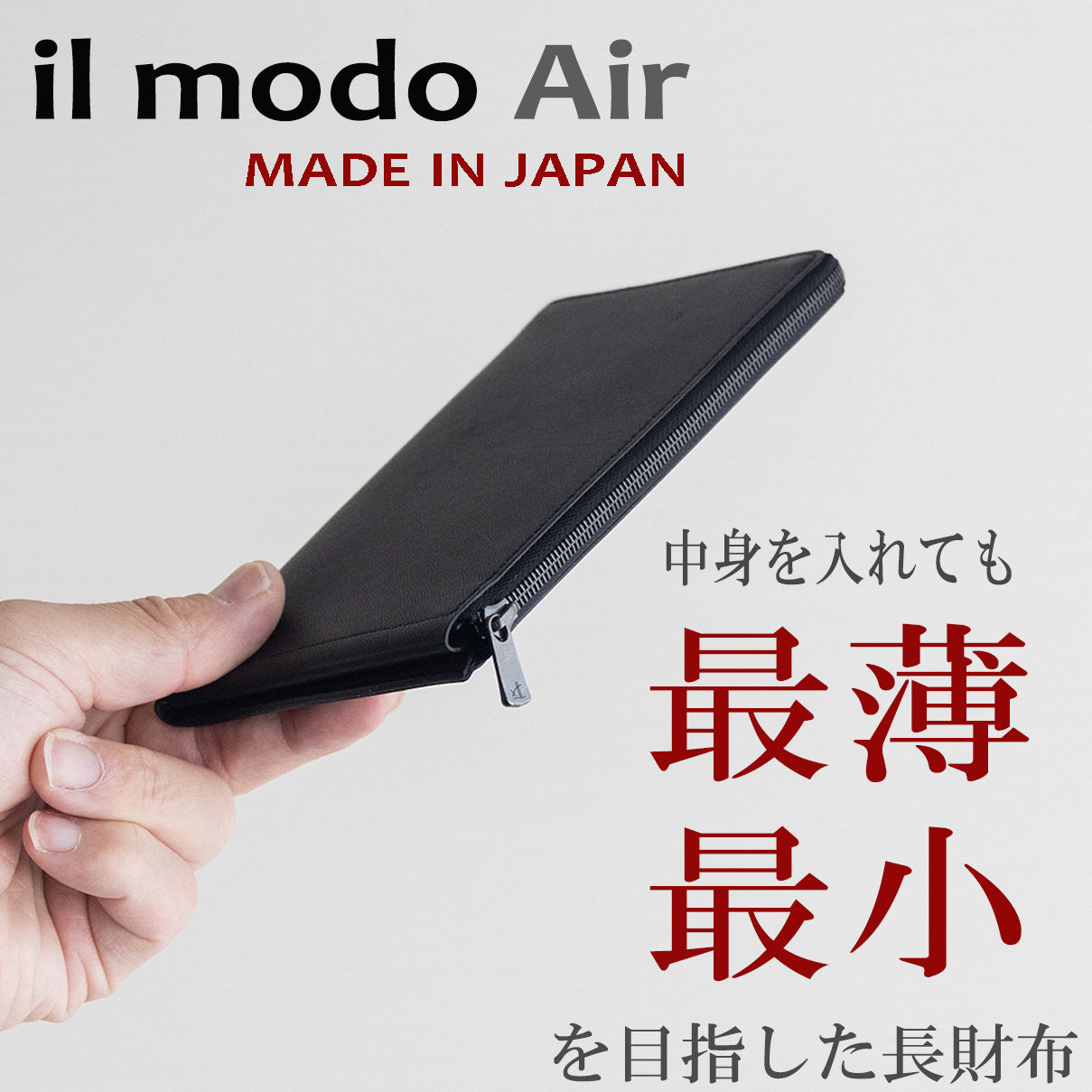 il modo Air』1月31日までプレセール実施中！【今だけ 25,800円