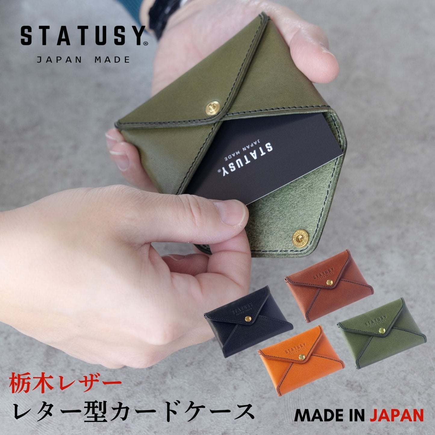 【STATUSY】栃木レザーレターカードケース 日本製ハンドメイド