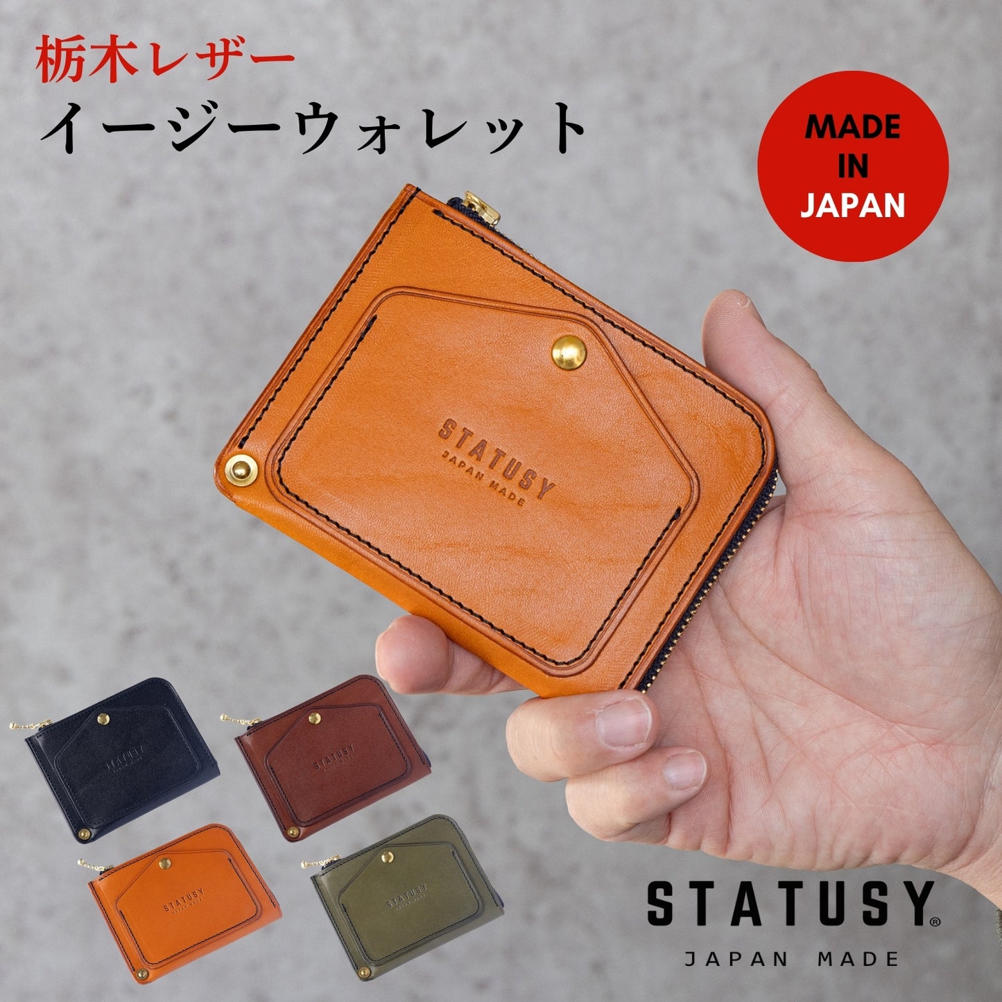 【STATUSY】栃木レザーイージーウォレット 日本製ハンドメイド ミニ財布 コンパクトウォレット
