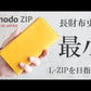 最小を目指しながら圧倒的に使いやすい日本製Lファス長財布 il modo ZIP