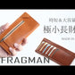 極小長財布「FRAGMAN（フラグマン）」