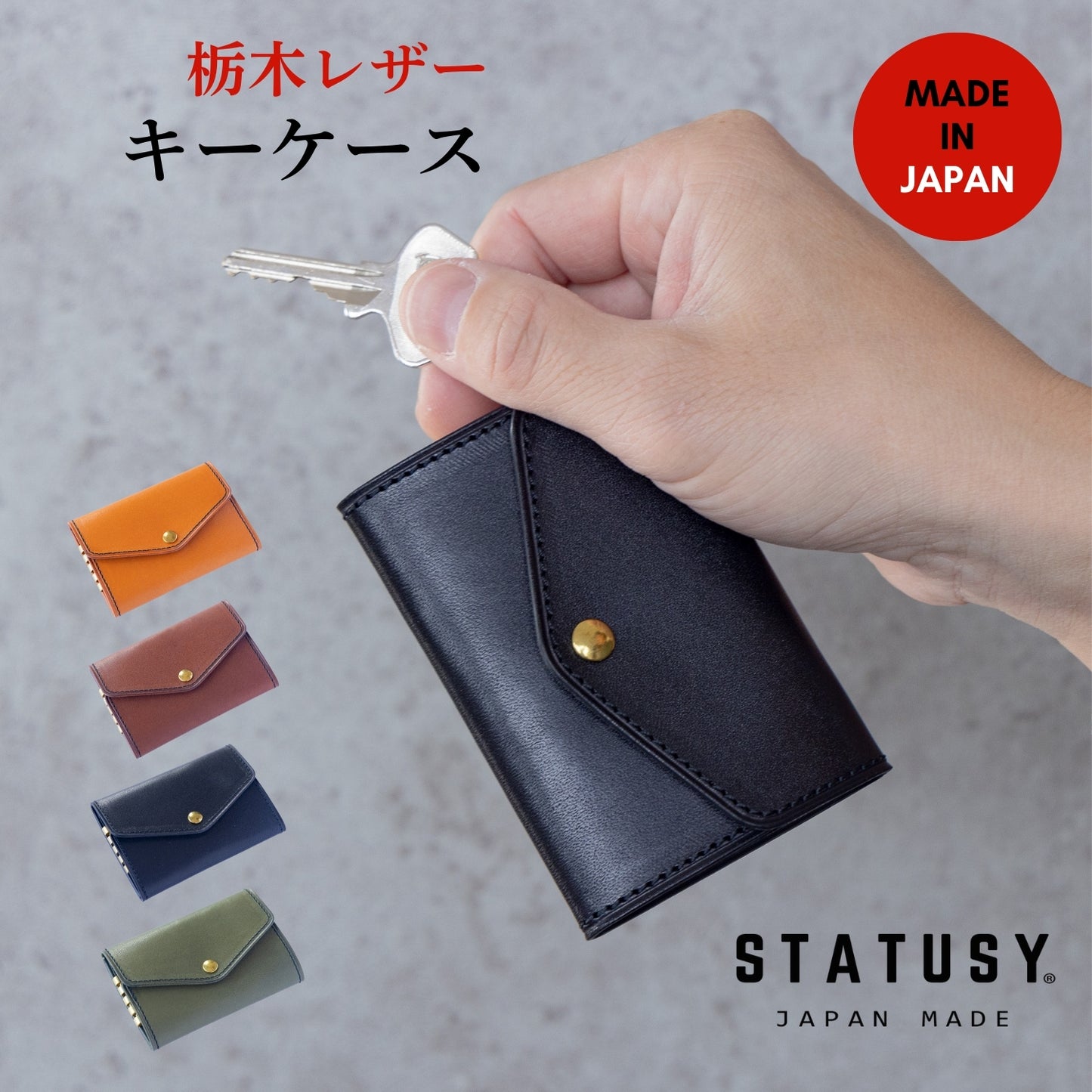 【STATUSY】栃木レザーキーケース 日本製ハンドメイド