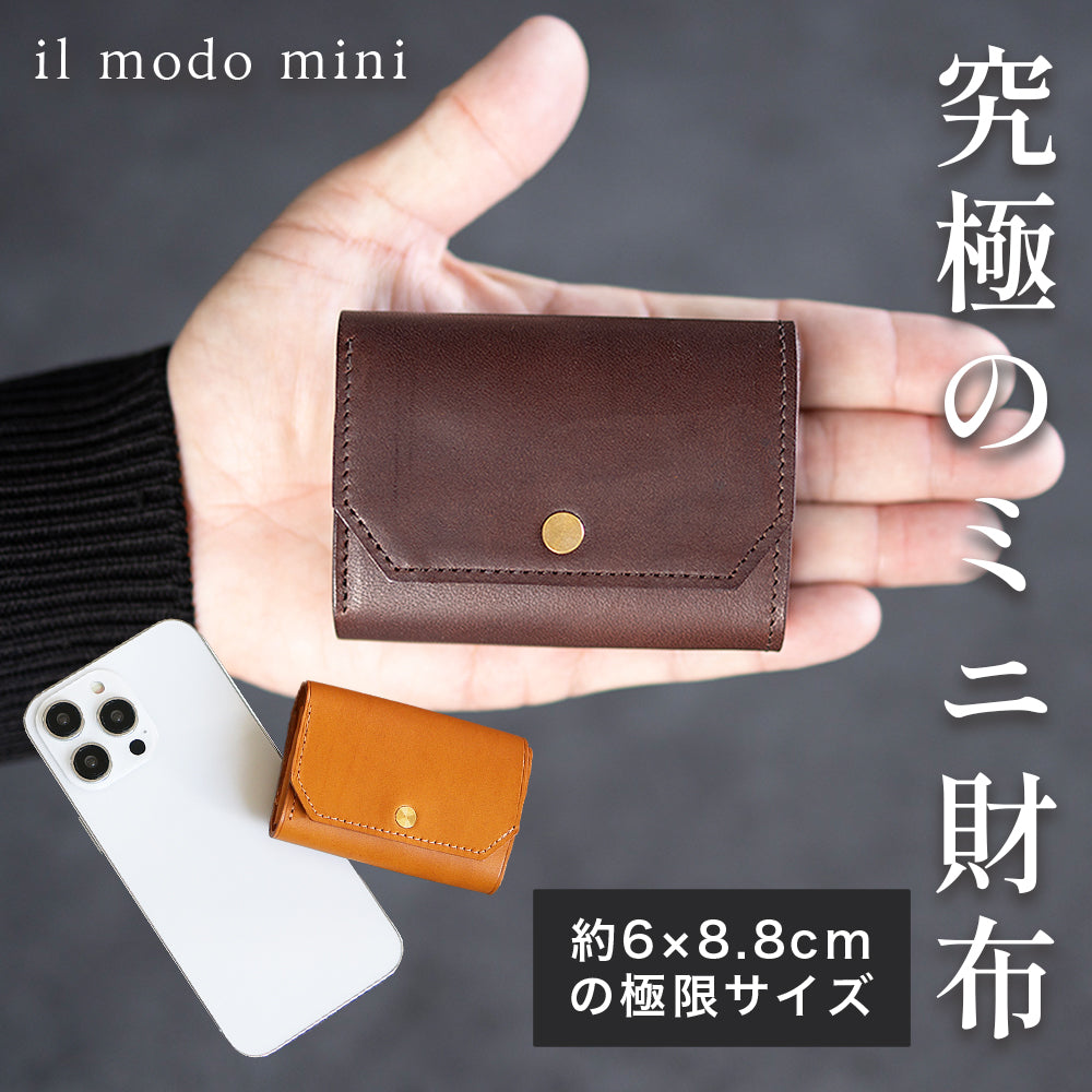 「il modo mini」大容量かつ最小を目指した　三つ折財布　日本製