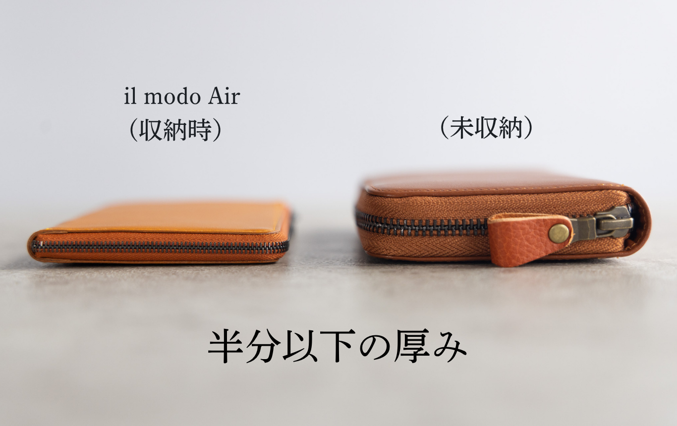 il modo Air(イルモードエア)レビュー｜薄さ1.2cmの長財布を解説