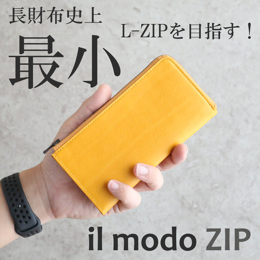 最小を目指しながら圧倒的に使いやすい日本製Lファス長財布 il modo ZIP