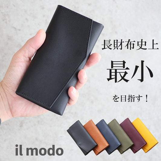 最小を目指した長財布　il modo （イルモード）