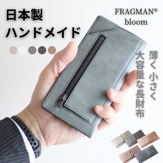 薄く！小さく！大容量な長財布『FRAGMAN® bloom』日本製ハンドメイド