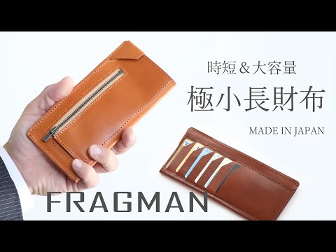 極小長財布「FRAGMAN（フラグマン）」 – 革財布・革小物 STATUSY